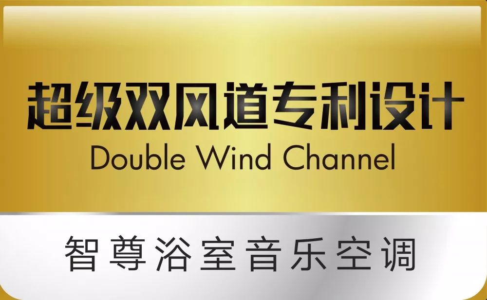 超級(jí)雙風(fēng)道專利設(shè)計(jì)