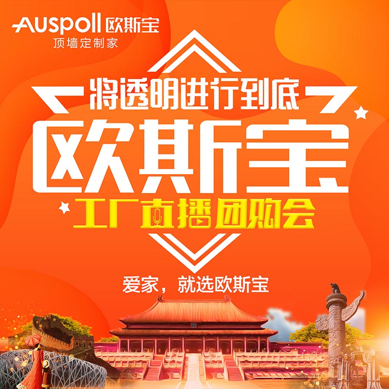 歐斯寶工廠直播會