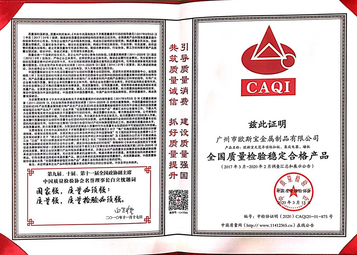 全國質量檢驗穩定合格產品