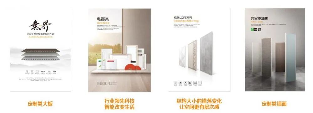 頂墻產品系列