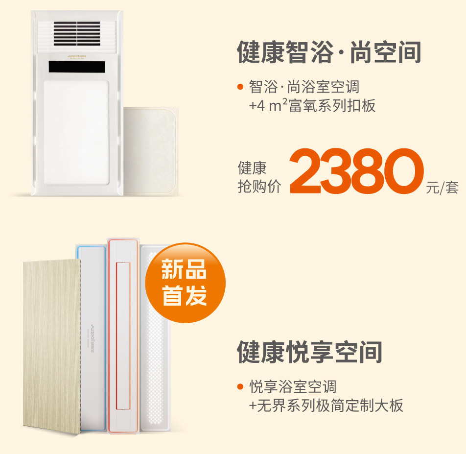 健康智浴尚空間和健康悅享空間