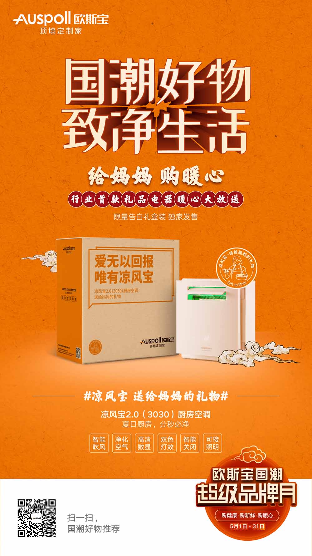 給媽媽，購暖心