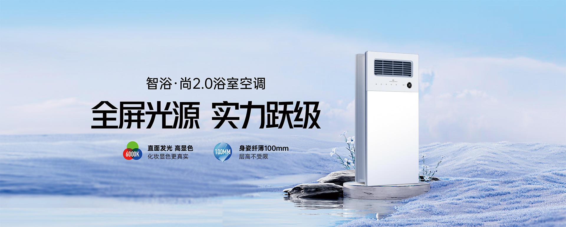 智浴尚2.0浴室空調(diào)