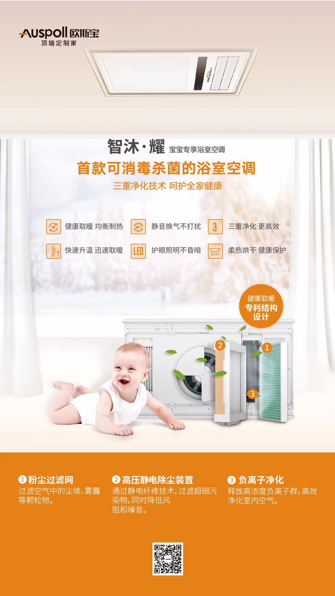 歐斯寶集成吊頂智沐?耀寶寶專享空調